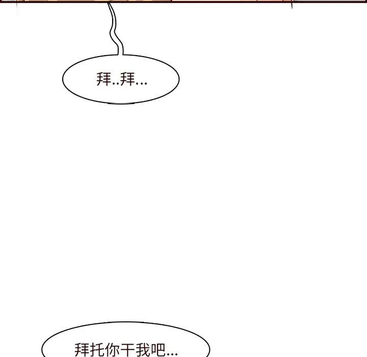 妈妈是女大学生 第118话 第77页
