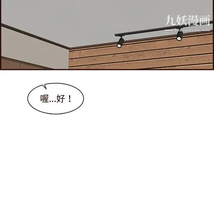 妈妈是女大学生 第106话 第75页