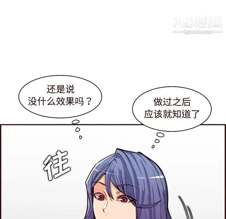 妈妈是女大学生 第106话 第99页