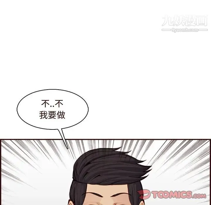 妈妈是女大学生 第106话 第34页