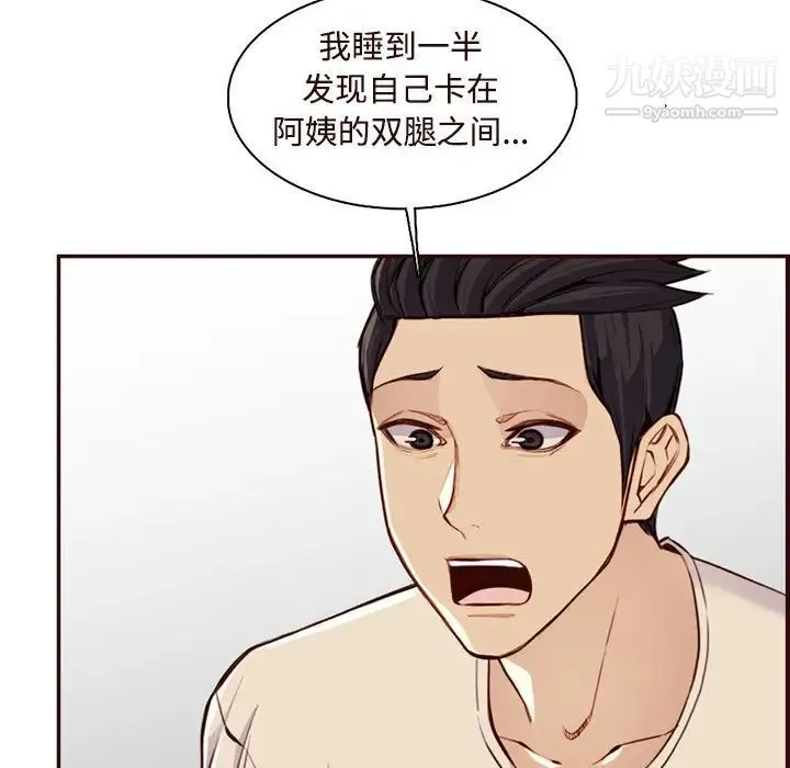 妈妈是女大学生 第106话 第11页