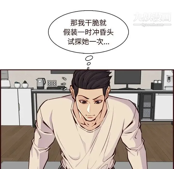 妈妈是女大学生 第106话 第27页