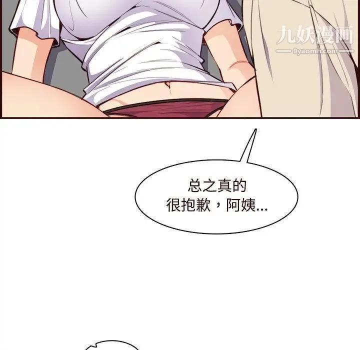 妈妈是女大学生 第106话 第17页
