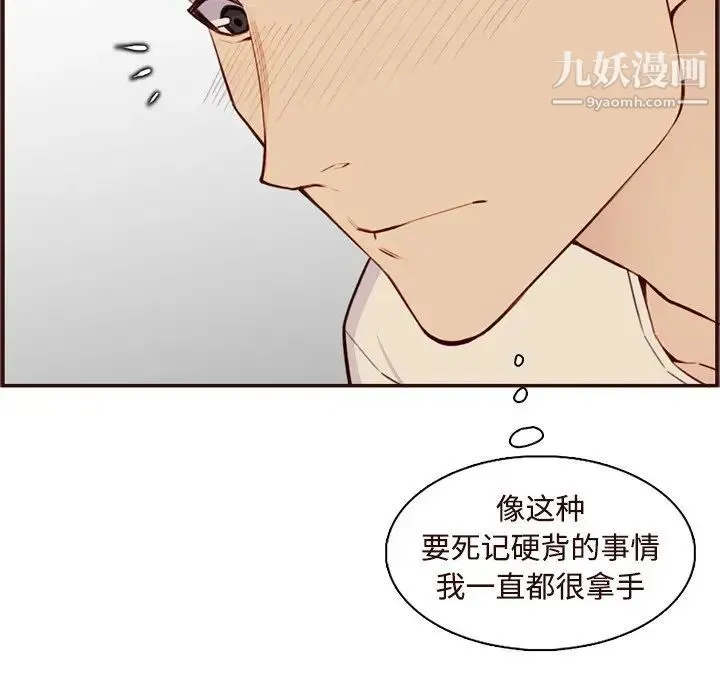 妈妈是女大学生 第106话 第47页