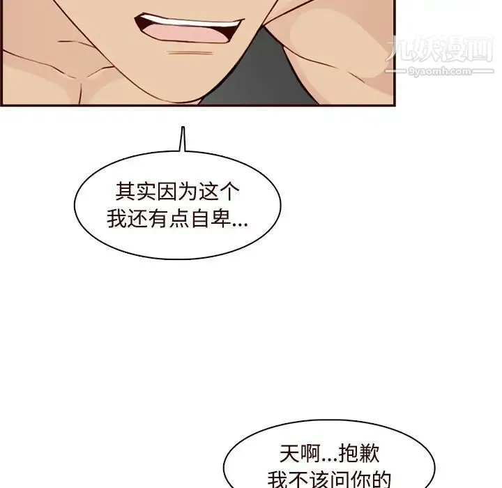 妈妈是女大学生 第106话 第91页