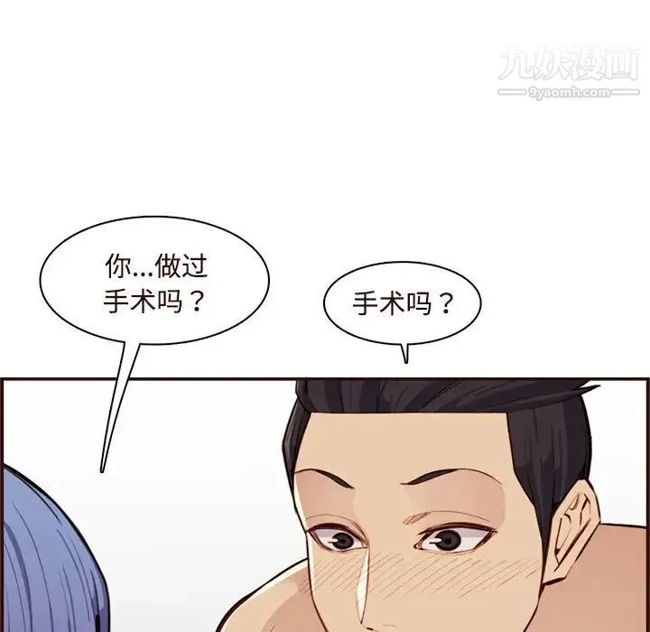 妈妈是女大学生 第106话 第88页