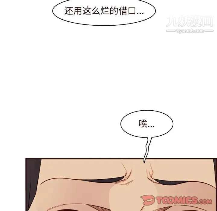 妈妈是女大学生 第106话 第14页