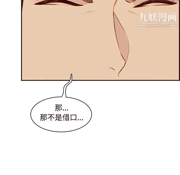 妈妈是女大学生 第106话 第15页