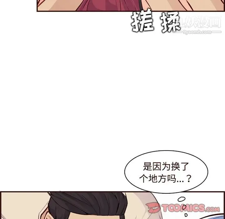 妈妈是女大学生 第106话 第70页