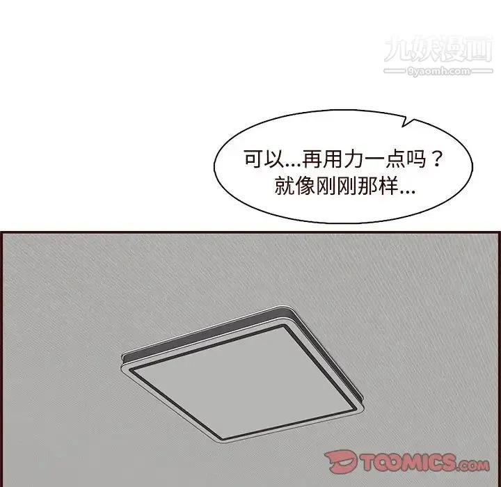 妈妈是女大学生 第106话 第74页
