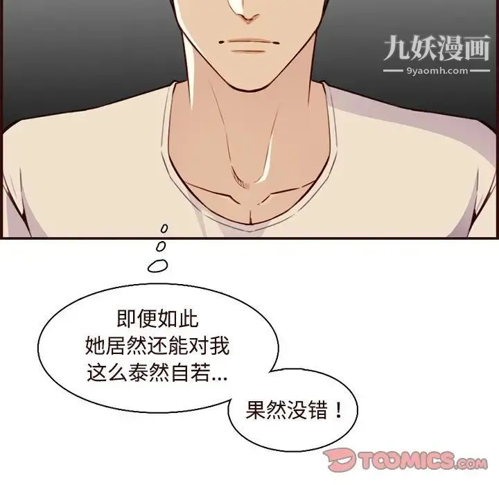 妈妈是女大学生 第106话 第26页
