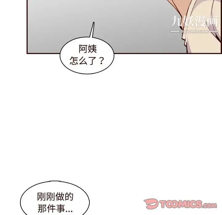 妈妈是女大学生 第106话 第30页