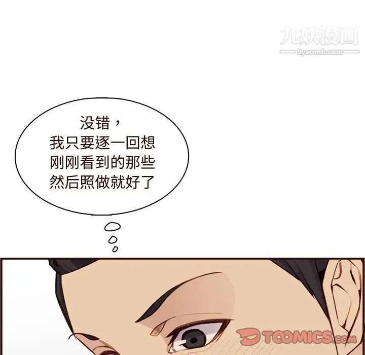 妈妈是女大学生 第106话 第46页