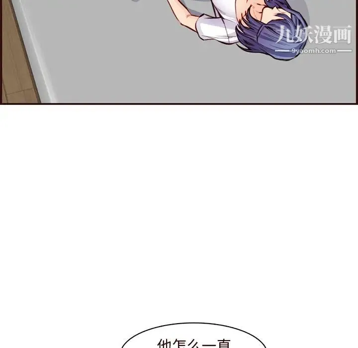 妈妈是女大学生 第106话 第44页
