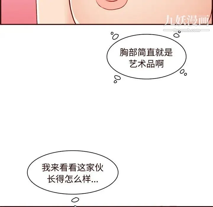 妈妈是女大学生 第106话 第81页