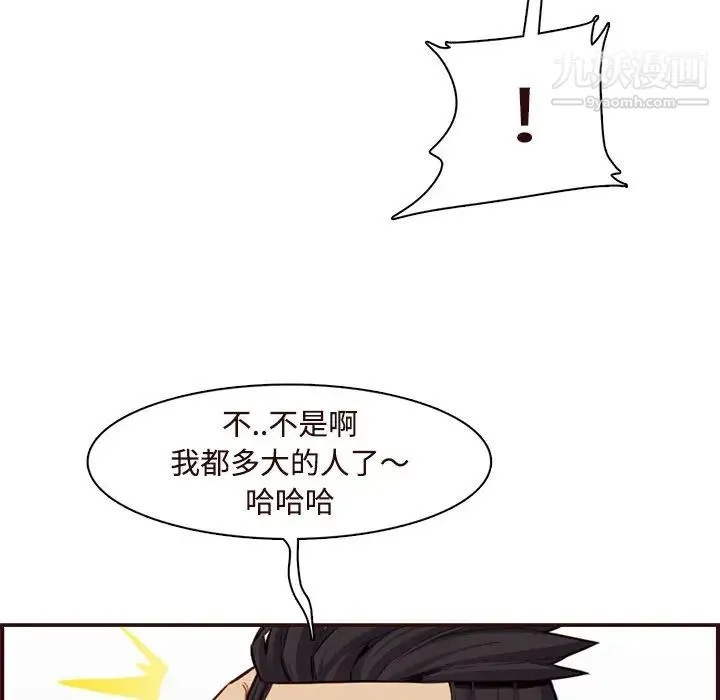 妈妈是女大学生 第106话 第21页
