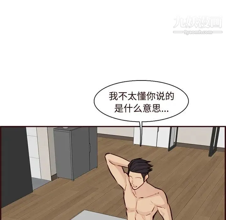 妈妈是女大学生 第106话 第97页