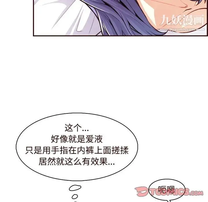 妈妈是女大学生 第106话 第62页