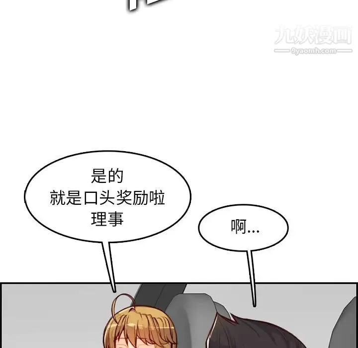 妈妈是女大学生 第45话 第47页