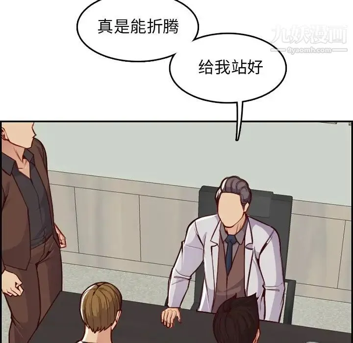 妈妈是女大学生 第45话 第18页