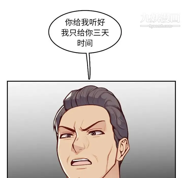 妈妈是女大学生 第45话 第29页