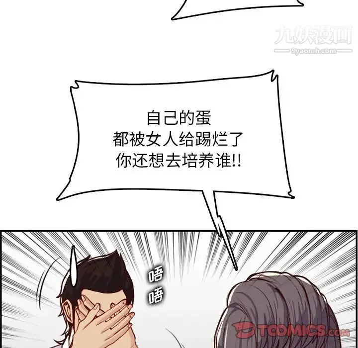 妈妈是女大学生 第45话 第27页