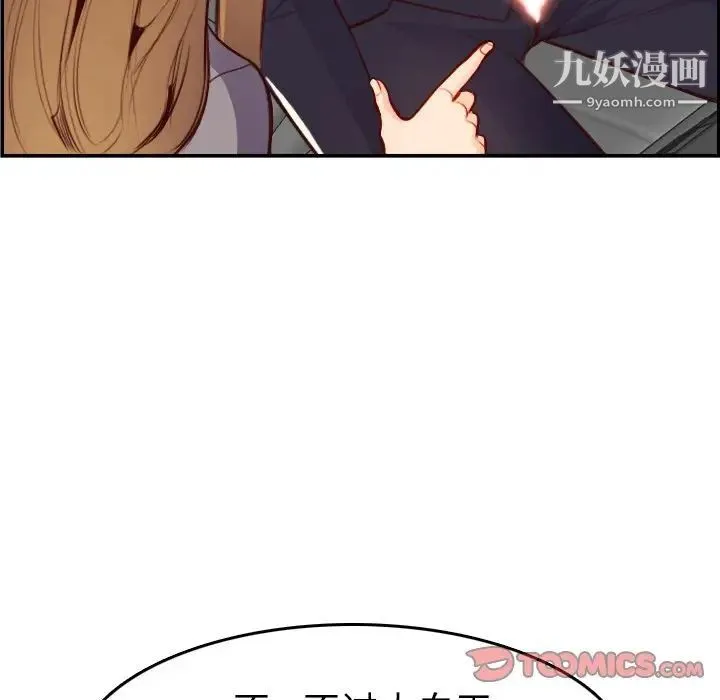 妈妈是女大学生 第45话 第74页