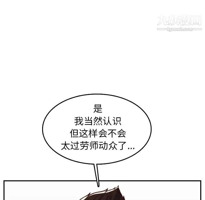 妈妈是女大学生 第45话 第38页