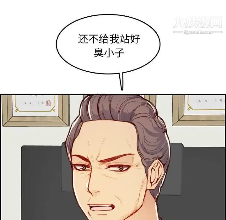 妈妈是女大学生 第45话 第14页
