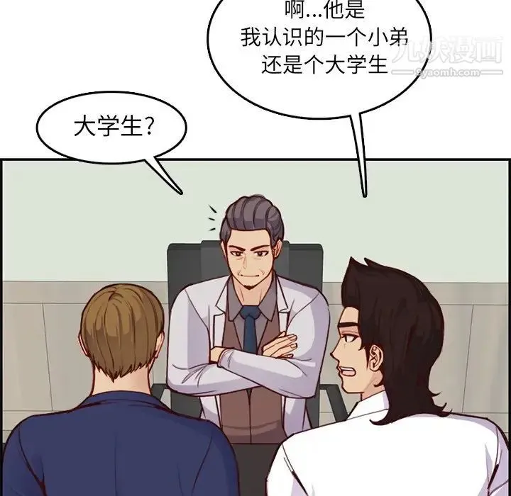 妈妈是女大学生 第45话 第22页