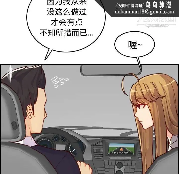 妈妈是女大学生 第45话 第68页