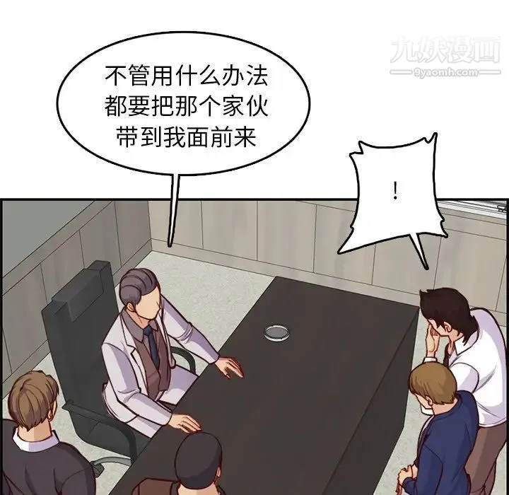 妈妈是女大学生 第45话 第31页