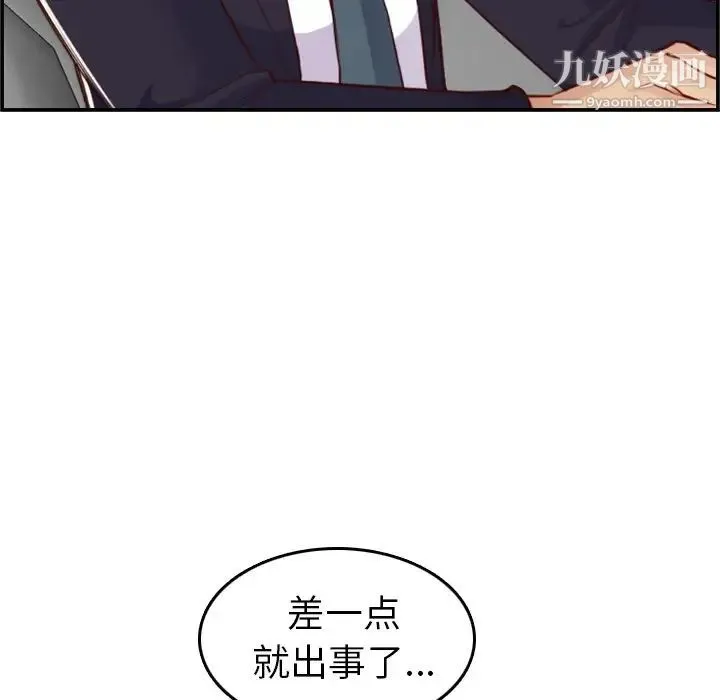 妈妈是女大学生 第45话 第107页