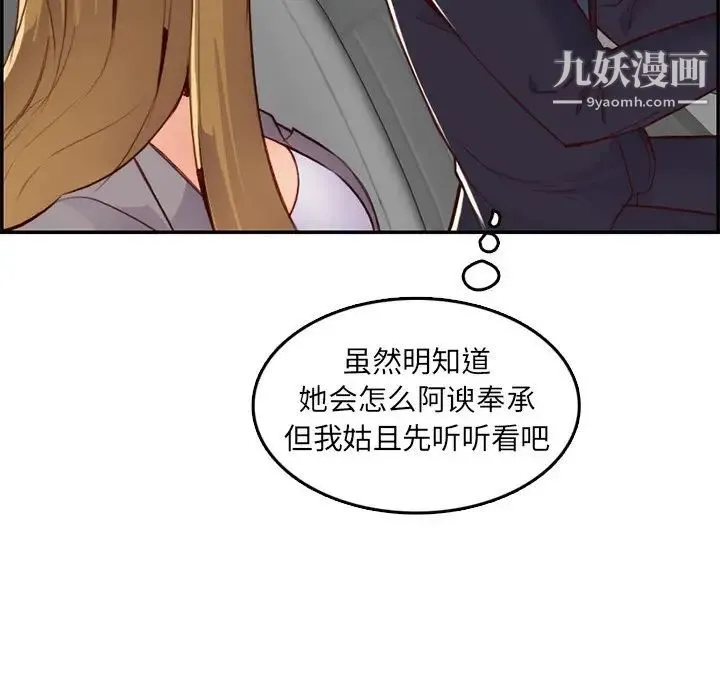 妈妈是女大学生 第45话 第52页