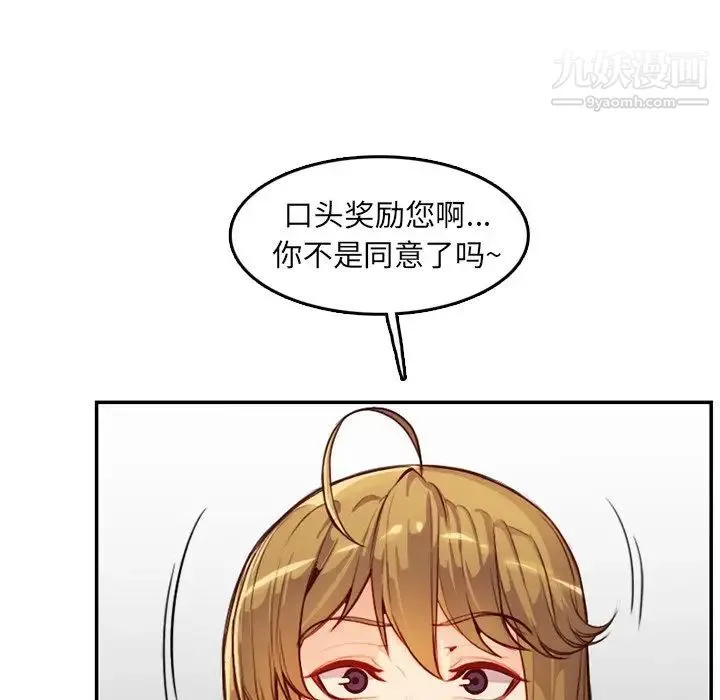 妈妈是女大学生 第45话 第58页