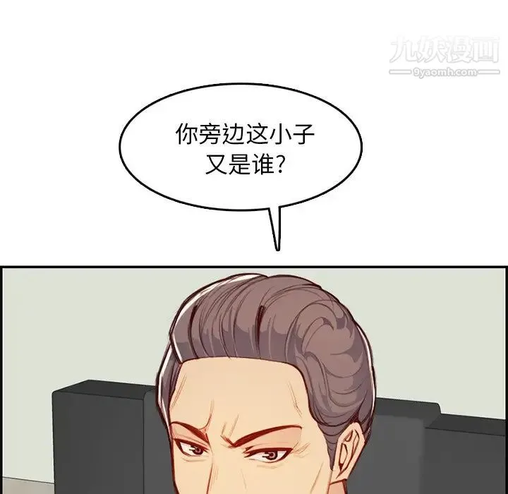 妈妈是女大学生 第45话 第20页