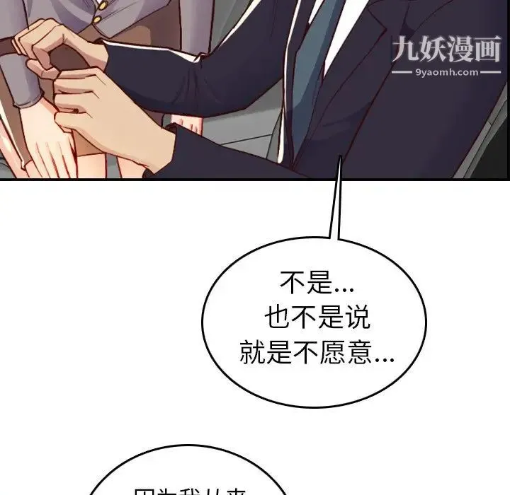 妈妈是女大学生 第45话 第67页