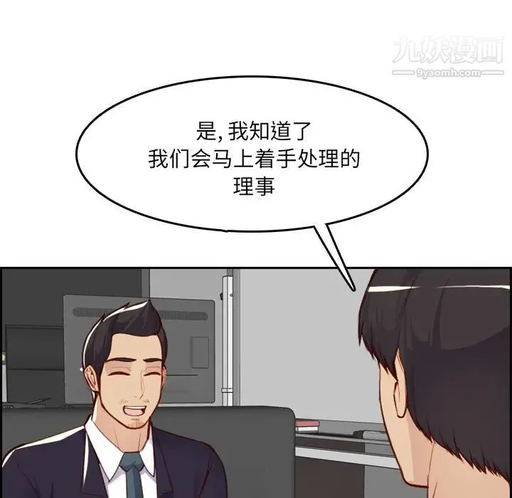 妈妈是女大学生 第45话 第119页