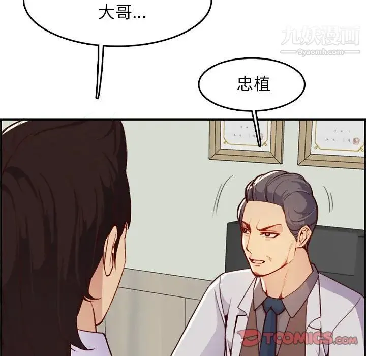 妈妈是女大学生 第45话 第33页