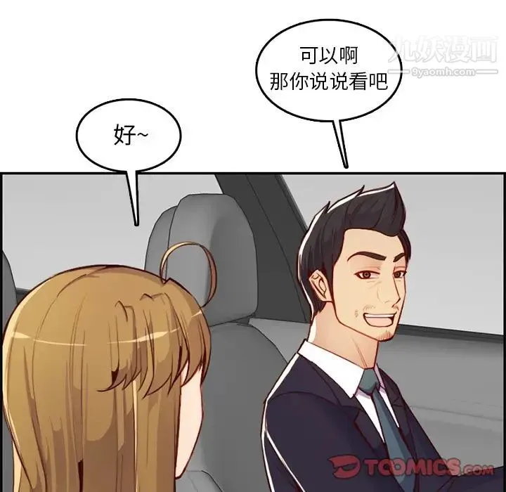 妈妈是女大学生 第45话 第51页