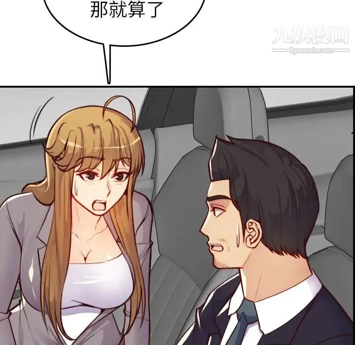 妈妈是女大学生 第45话 第66页