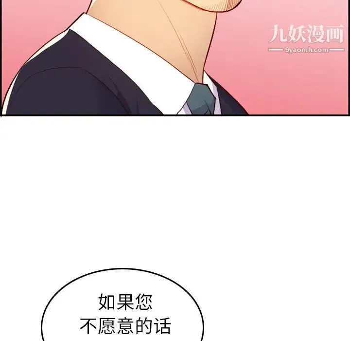妈妈是女大学生 第45话 第65页