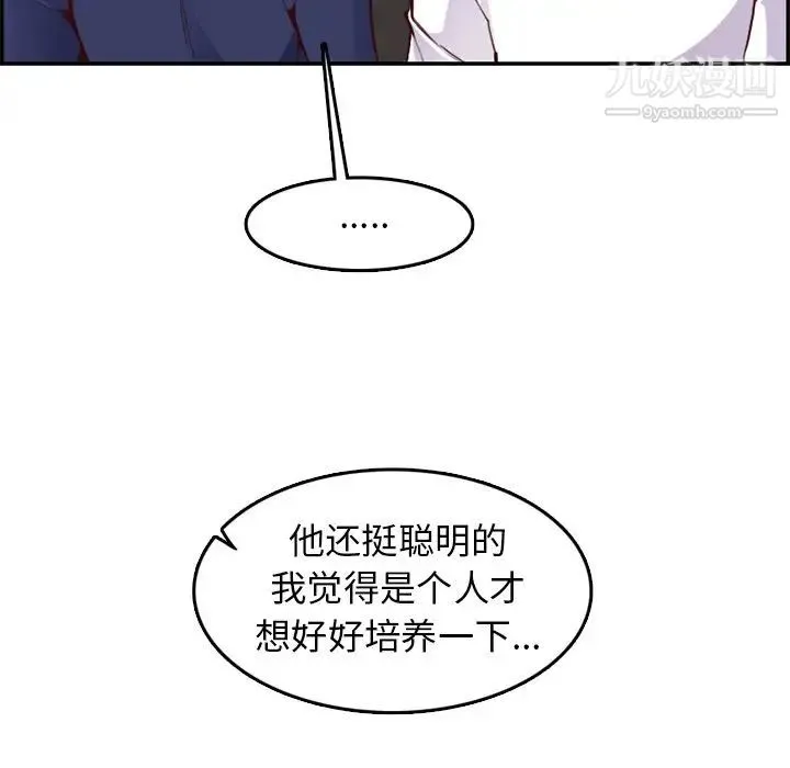 妈妈是女大学生 第45话 第23页