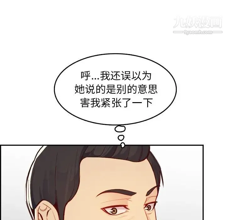 妈妈是女大学生 第45话 第49页