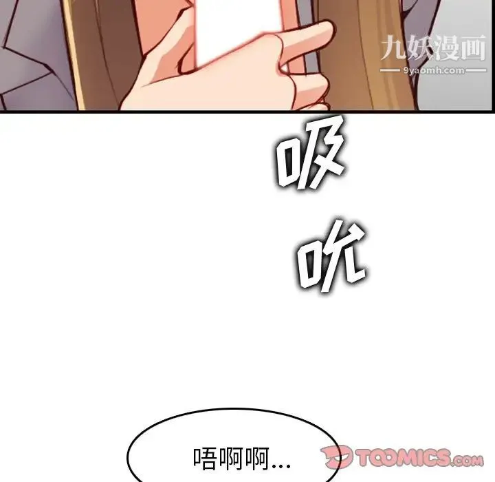 妈妈是女大学生 第45话 第92页