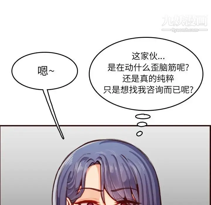 妈妈是女大学生 第51话 第121页
