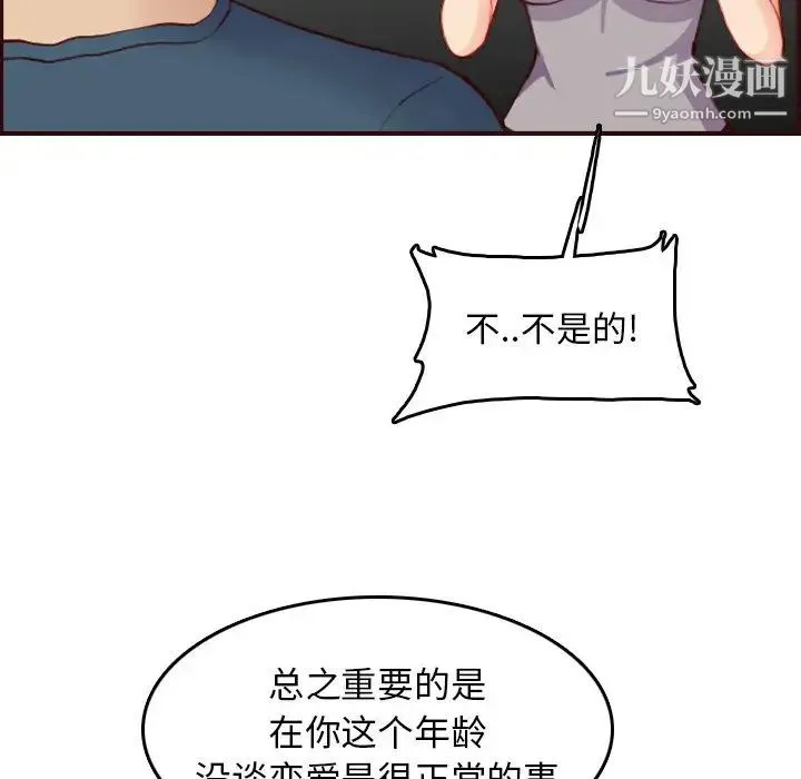 妈妈是女大学生 第51话 第105页