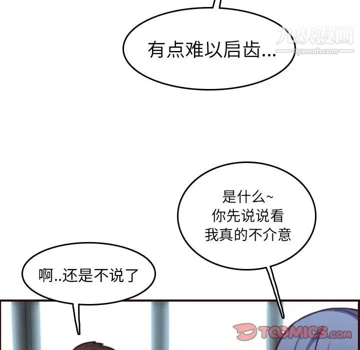 妈妈是女大学生 第51话 第113页