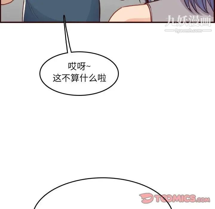 妈妈是女大学生 第51话 第80页