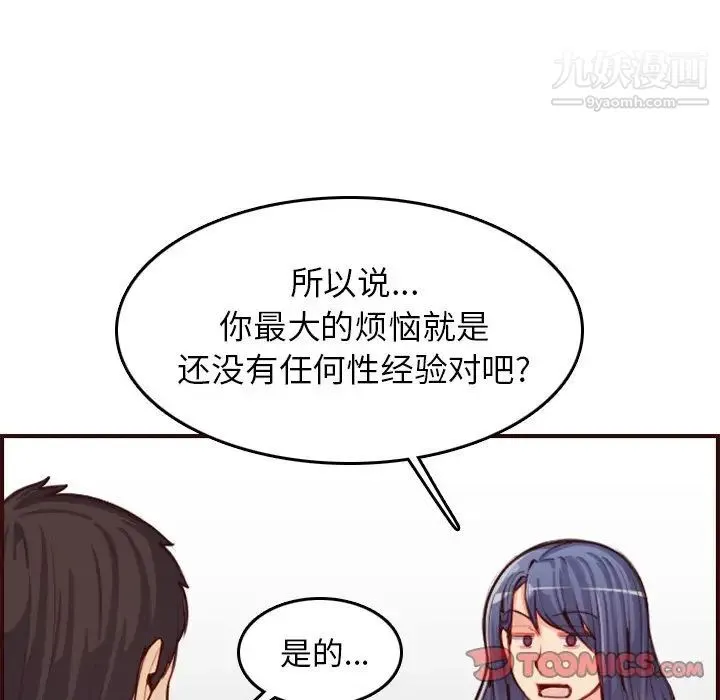 妈妈是女大学生 第51话 第119页